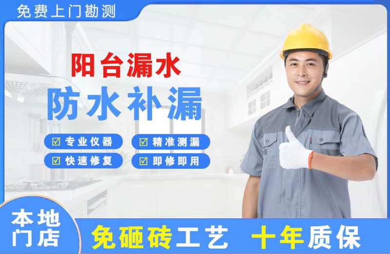 长阳阳台漏水维修